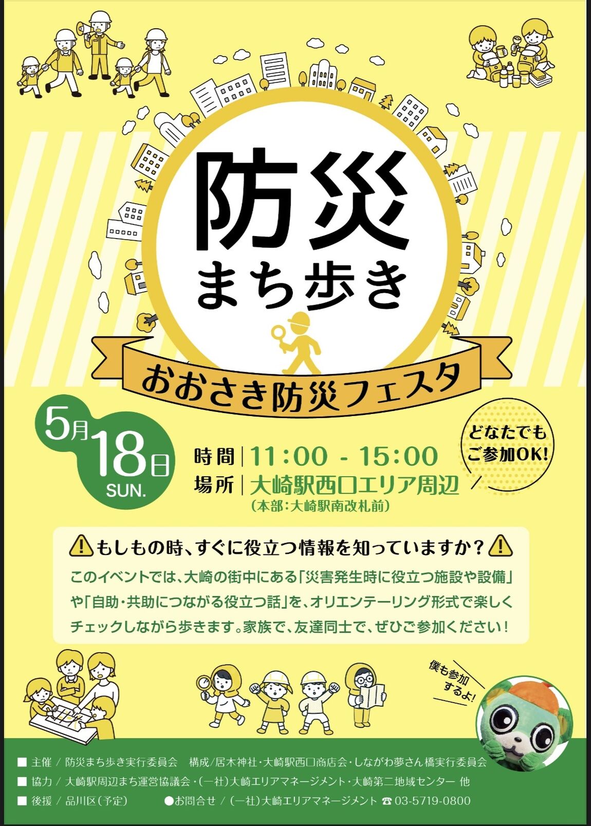 五反田東急スクエア】防災イベント開催のお知らせ|2025年5月18日(日